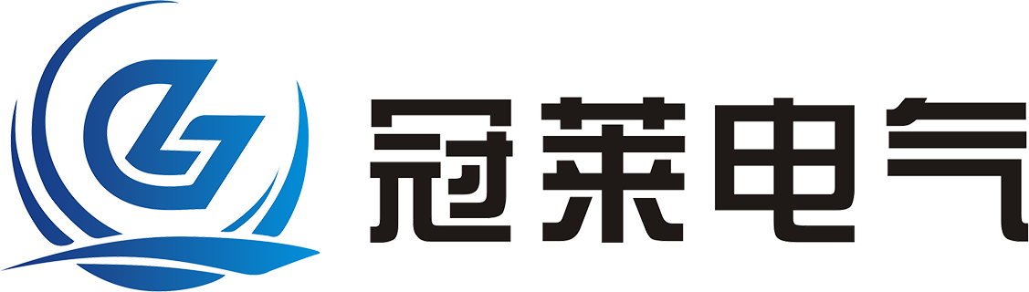 浙江冠萊電氣有限公司